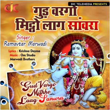 Gud Vargo Mitho Laag Sanware | Boomplay Music