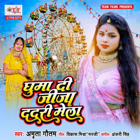 Ghuma Di Jija Dadari Mela | Boomplay Music