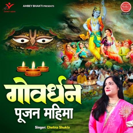 Govardhan Pujan Mahima | Boomplay Music