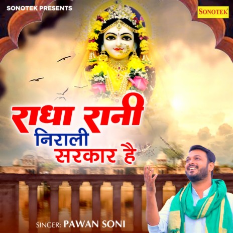 Radha Rani Nirali Sarkar Hai | Boomplay Music