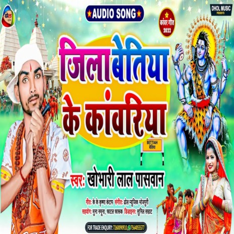 Jila Bettiah Ke Kanwariya | Boomplay Music