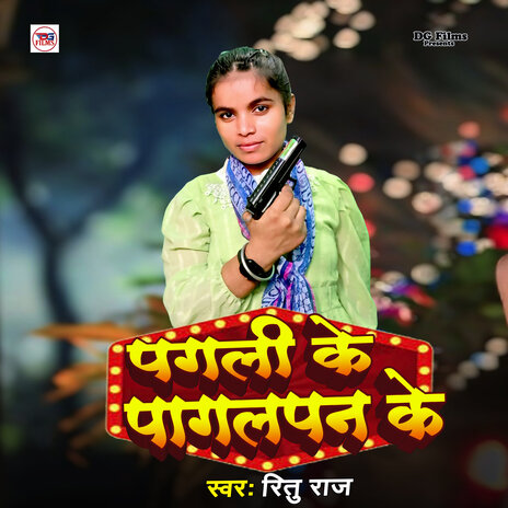 Pagli Ke Pagalpan Ke | Boomplay Music