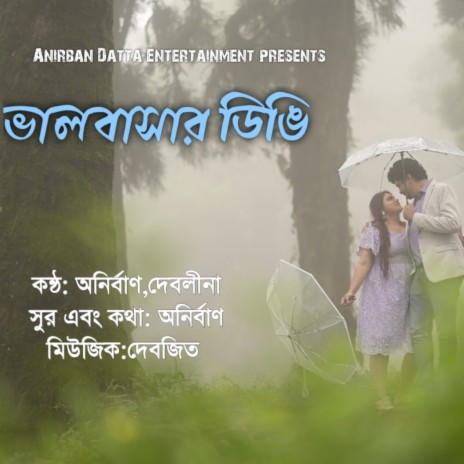 Bhalobasar Dingi | Boomplay Music