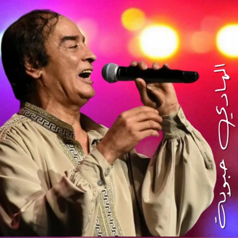 Sidi Abdelkader | Boomplay Music