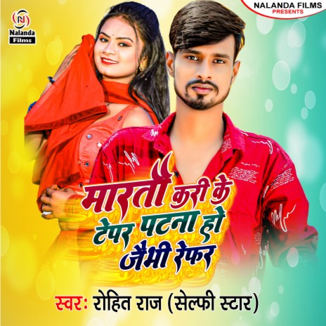 Martau Kari Ke Teper Patna Ho Jaime Refar | Boomplay Music