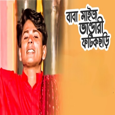 হায়রে দয়াল | Boomplay Music