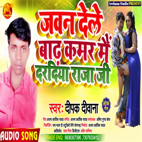 Jawan Dele Bada Kamar Me Dardiya Raja Ji | Boomplay Music