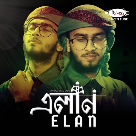 Elan | Boomplay Music