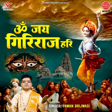 Om Jai Giriraj Hari | Boomplay Music