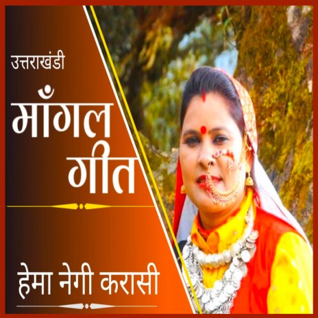 Uttrakhandi Mangal Geet | Boomplay Music