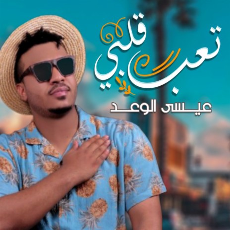 تعب قلبي | Boomplay Music