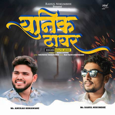 Unique Tyre ft. Anurag Sonawane & Rahul Nikumbhe | Boomplay Music