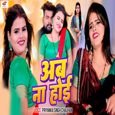 Ab Na Hoi | Boomplay Music