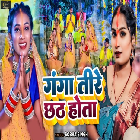 Ganga Tire Chhath Hota | Boomplay Music