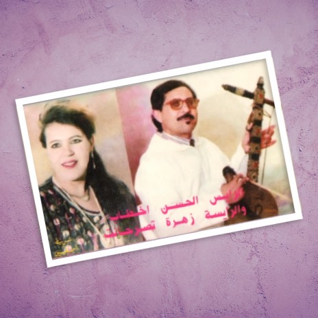 Isditiwite Lkhbar ft. Zahra Tassrhante | Boomplay Music