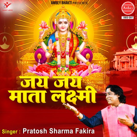 Jai Jai Mata Lakshmi | Boomplay Music