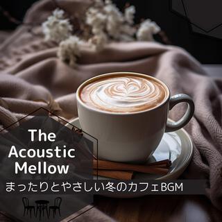 まったりとやさしい冬のカフェBGM