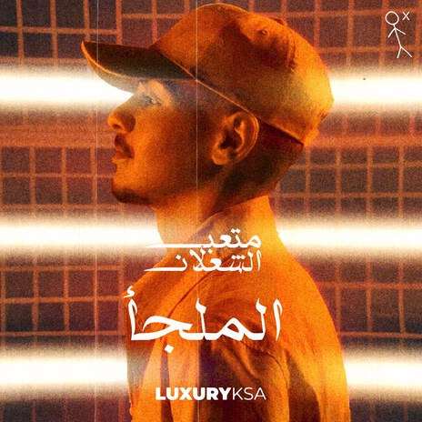 AL Malgaa | Boomplay Music