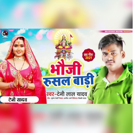 Bhauji Rusal Baadi | Boomplay Music