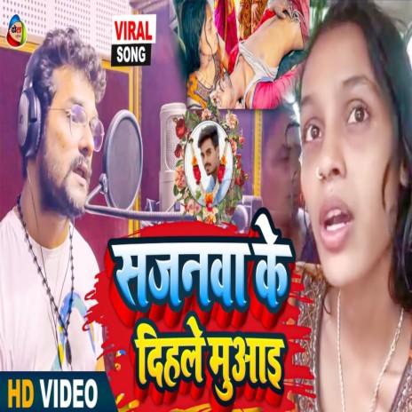 Sajanwa Ke Dihale Muai | Boomplay Music