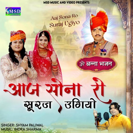 Aaj Sona Ro Suraj Ugiyo | Boomplay Music