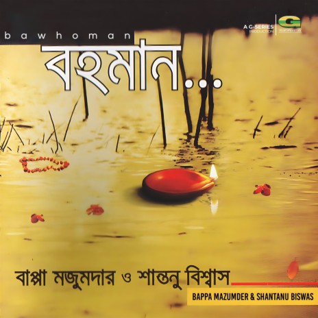 Mukh Theke Or Ber Houa | Boomplay Music