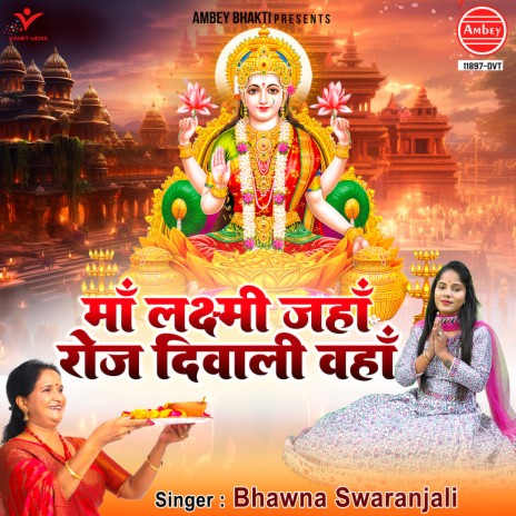 Maa Lakshmi Jaha Roj Diwali Waha | Boomplay Music