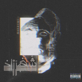 شهرزاد - Shahrazad