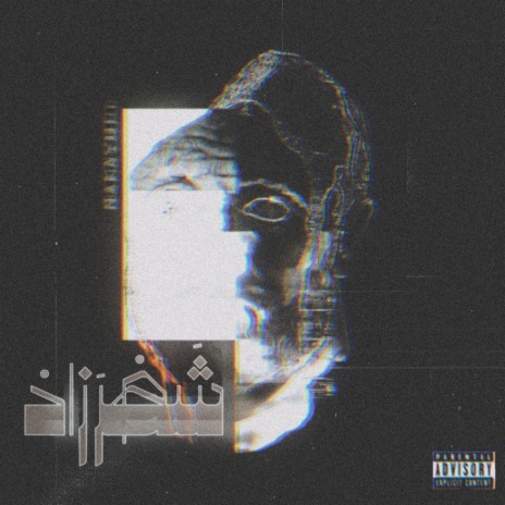 شهرزاد - Shahrazad | Boomplay Music