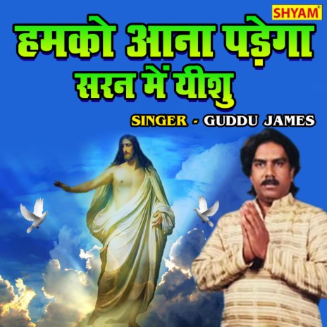 Hamko Ana Padega Saran Main Yishu | Boomplay Music