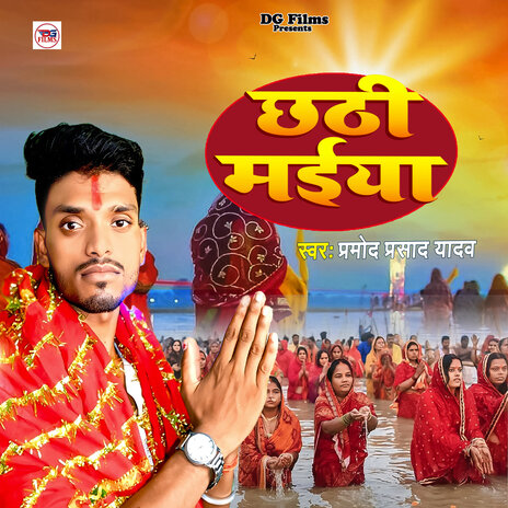 Chhathi Maiya | Boomplay Music