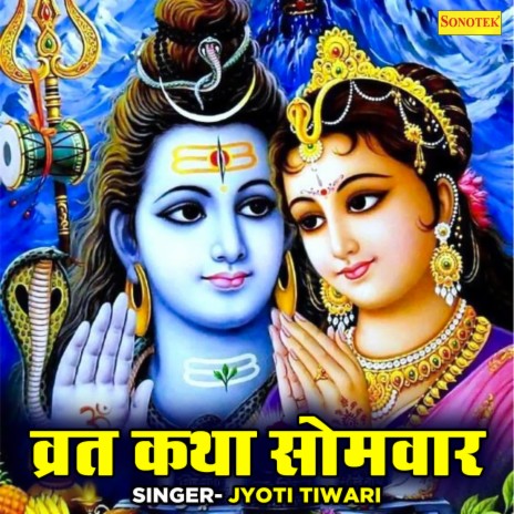 Vrat Katha Somvaar | Boomplay Music