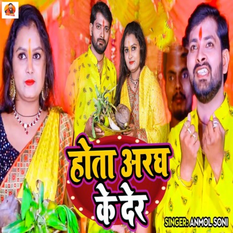 Hota Aragh Ke Der | Boomplay Music