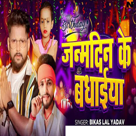 Janmdin Ke Badhaiya | Boomplay Music