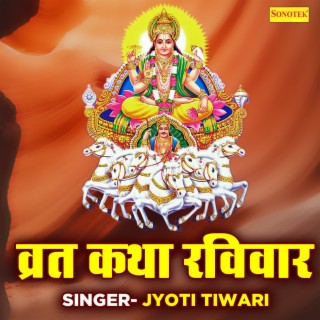 Vrat Katha Ravivaar