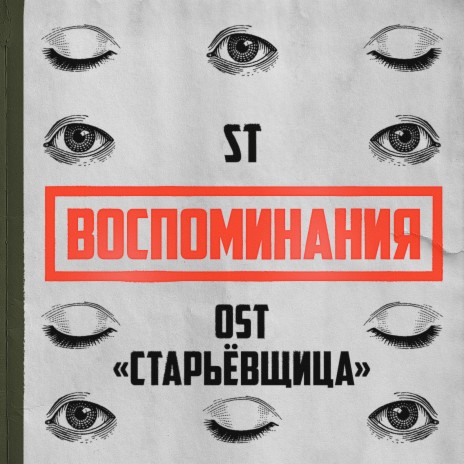 Воспоминания | Boomplay Music