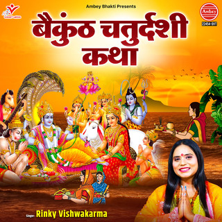 Baikunth Chaturdashi Katha