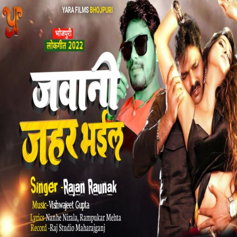 Jawani Jahar Bhail (Lokgeet) | Boomplay Music