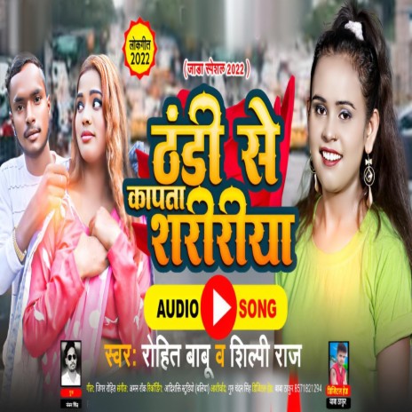 Thandi Se Kapta Shaririya (Bhojpuri) ft. Shilpi Raj | Boomplay Music