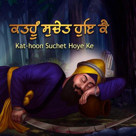 Kathoo Suchet Hoye Ke | Boomplay Music