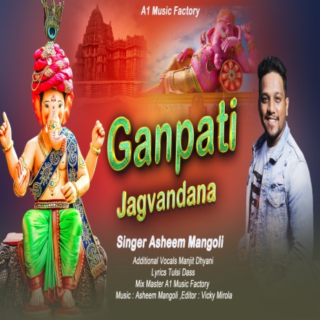 Ganpati Jagvandana | Boomplay Music