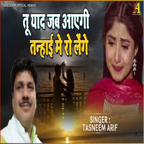 Tu Yaad Jab Aaegi | Boomplay Music