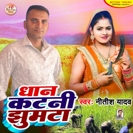 Dhan Katni Jhumta | Boomplay Music