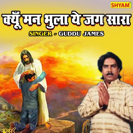 Kyon Man Bhula Ye Jag Sara | Boomplay Music