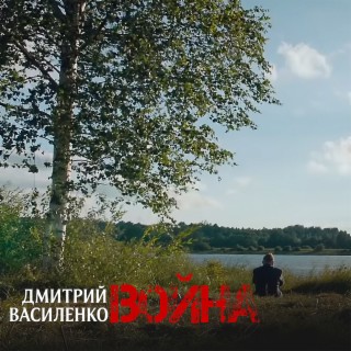 Война