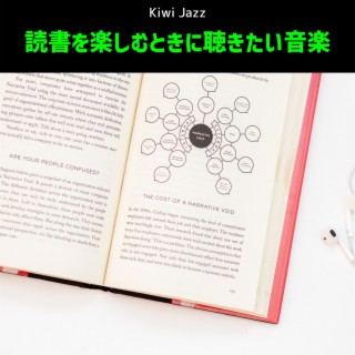 読書を楽しむときに聴きたい音楽