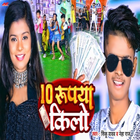 10 Rupya Kilo ft. Neha Raj