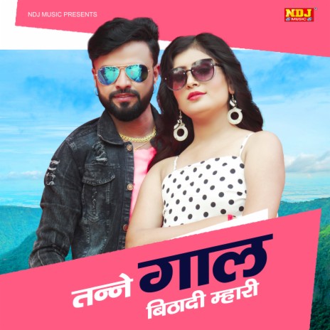 Tanne Gaal Bitha Di Mhari ft. Sushila Nagar | Boomplay Music