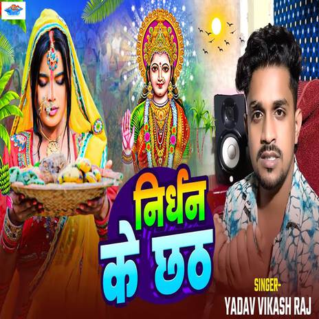 Nirdhan Ke Chhath | Boomplay Music