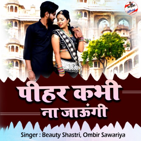 Peehar Kabhi Na Jaungi ft. Ombir Sawariya | Boomplay Music